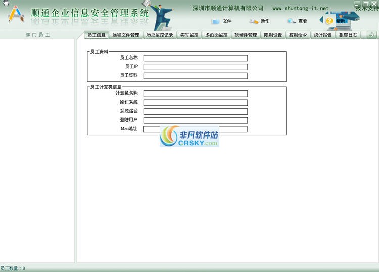 顺通企业信息安全管理系统 2014-顺通企业信息安全管理系统 2014免费下载