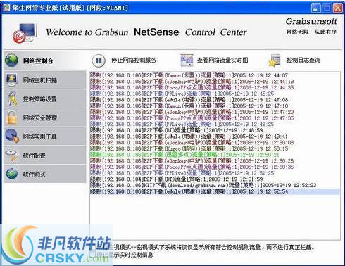 大势至网络行为监控软件 V20111-大势至网络行为监控软件 V20111免费下载