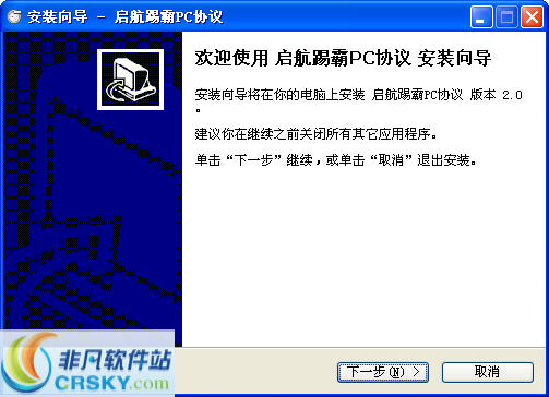 启航QQ群踢人PC协议 v2.6-启航QQ群踢人PC协议 v2.6免费下载