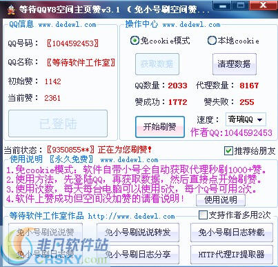 等待QQV8空间主页赞 v4.6-等待QQV8空间主页赞 v4.6免费下载