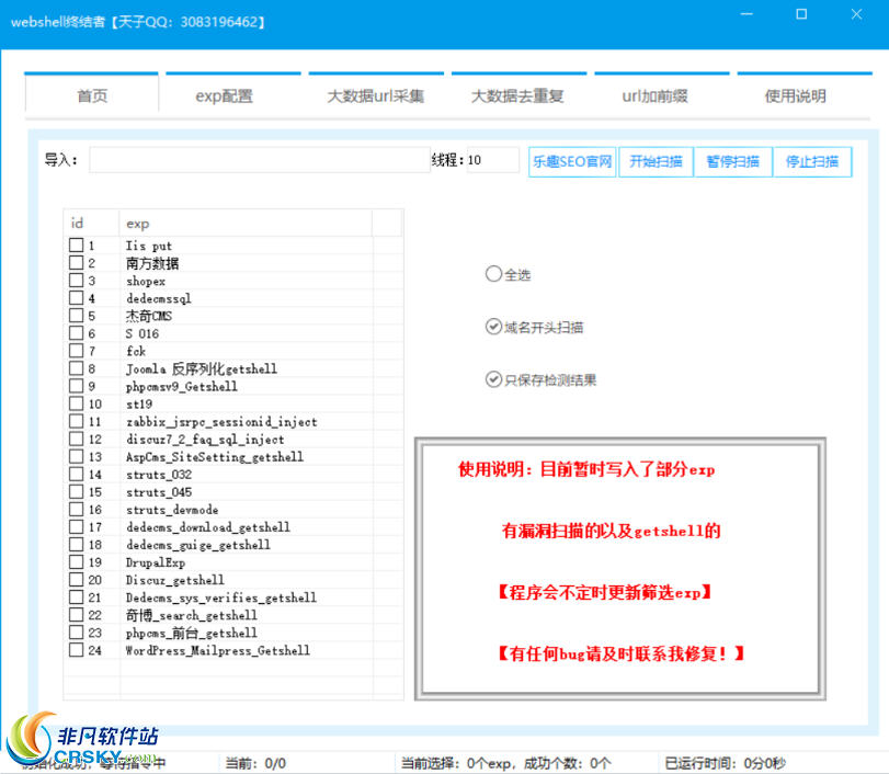 批量扫shell工具 v1.8-批量扫shell工具 v1.8免费下载