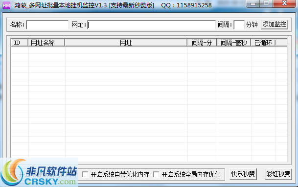 鸿蒙多网址批量本地挂机监控 v1.7-鸿蒙多网址批量本地挂机监控 v1.7免费下载