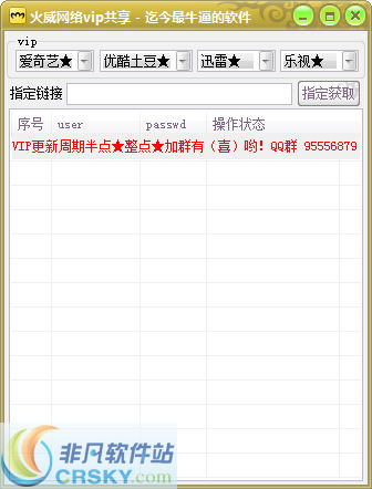 火威网络vip共享 v2.0.0.3-火威网络vip共享 v2.0.0.3免费下载