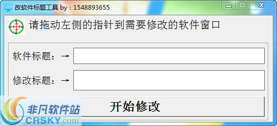 改软件标题修改工具 v1.4-改软件标题修改工具 v1.4免费下载