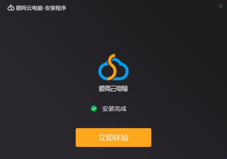 顺网云电脑 v1.2.9-顺网云电脑 v1.2.9免费下载