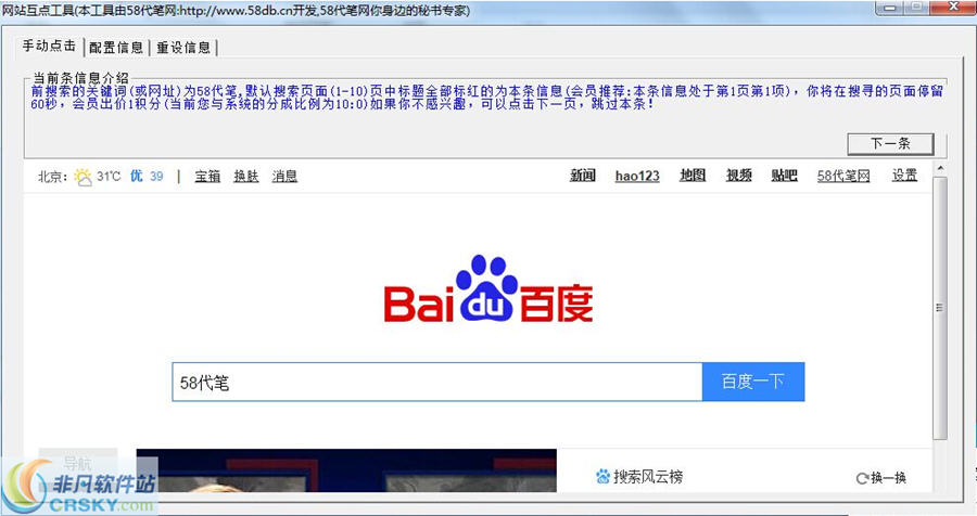 58代笔SEO网站手动互点工具 v1.5-58代笔SEO网站手动互点工具 v1.5免费下载