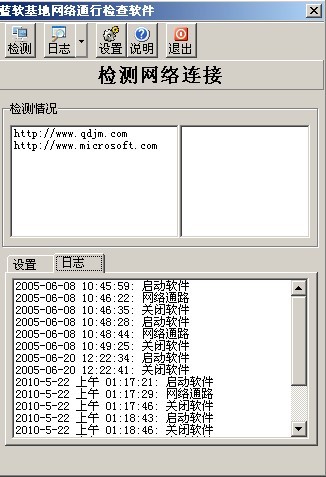 蓝软基地网络检测软件 v1.4-蓝软基地网络检测软件 v1.4免费下载