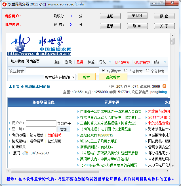 水世界论坛刷分器 v1.4-水世界论坛刷分器 v1.4免费下载