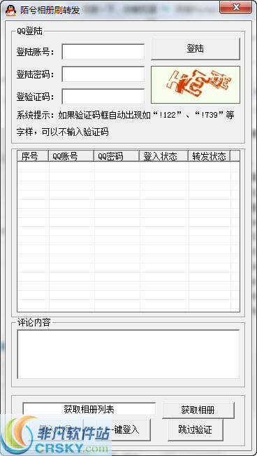 陌兮QQ空间相册刷转发 v1.3-陌兮QQ空间相册刷转发 v1.3免费下载