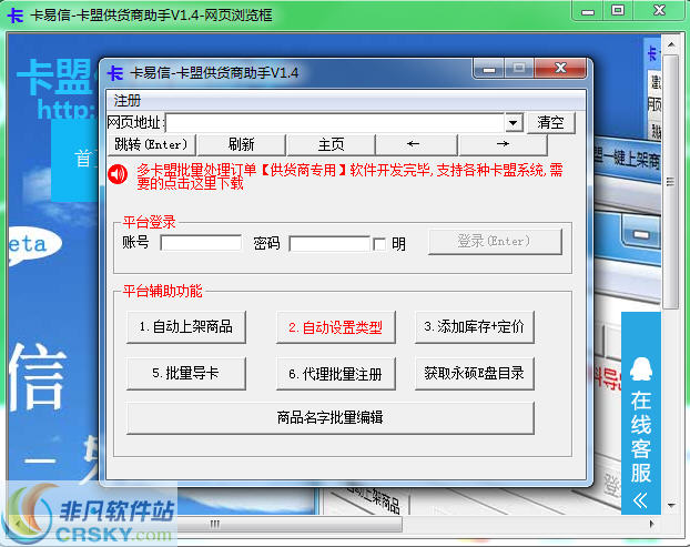 卡易信卡盟供货商助手 v1.7-卡易信卡盟供货商助手 v1.7免费下载