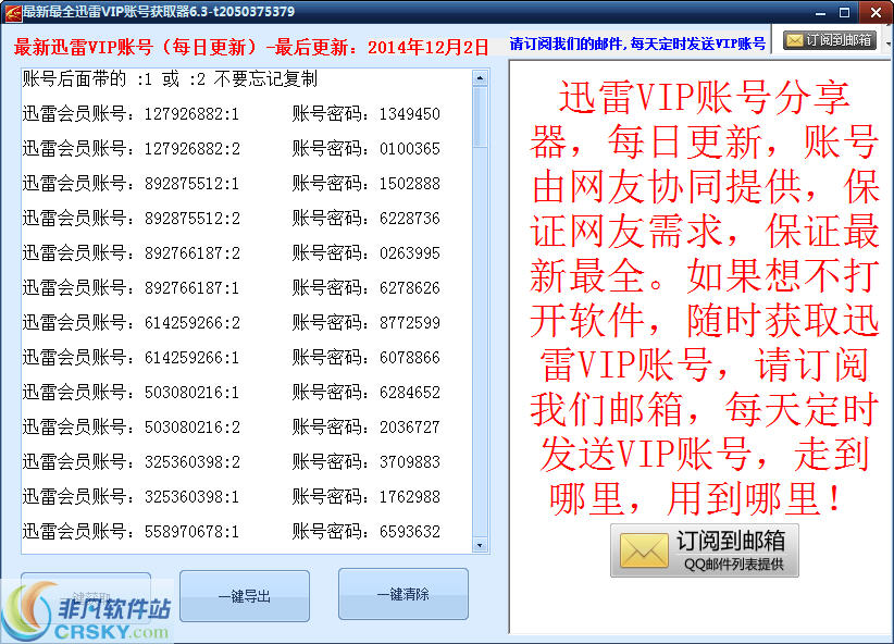 最新最全迅雷VIP账号分享器获取器 v6.7-最新最全迅雷VIP账号分享器获取器 v6.7免费下载