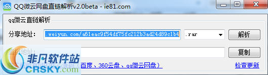 QQ微云网盘直链解析 v2.4-QQ微云网盘直链解析 v2.4免费下载