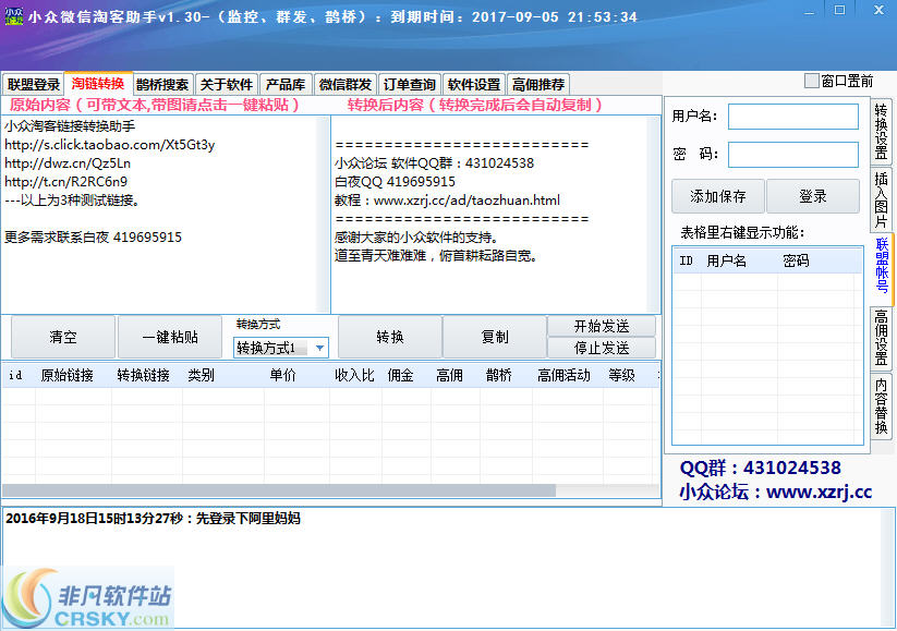 小众微信淘客助手 v1.50-小众微信淘客助手 v1.50免费下载