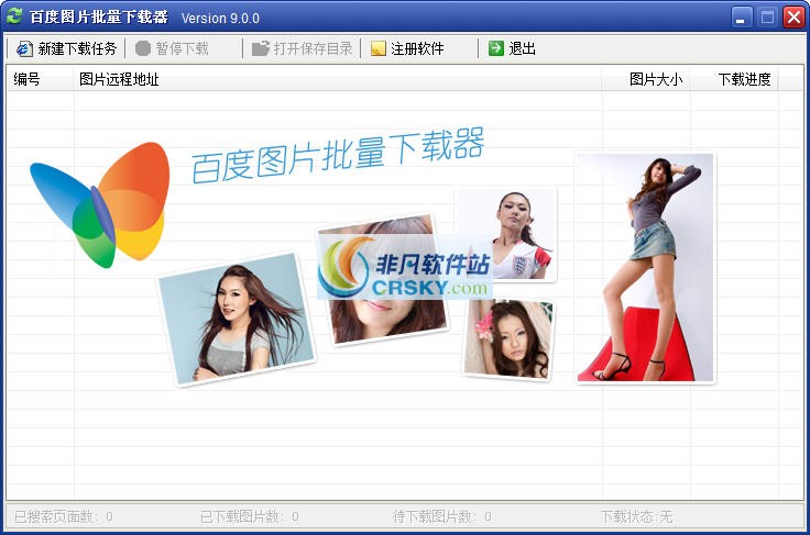 97650百度图片批量下载器 v9.4-97650百度图片批量下载器 v9.4免费下载