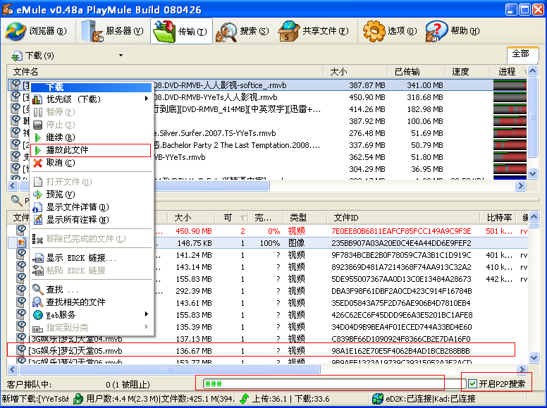 eMule PlayMule v0.5-eMule PlayMule v0.5免费下载