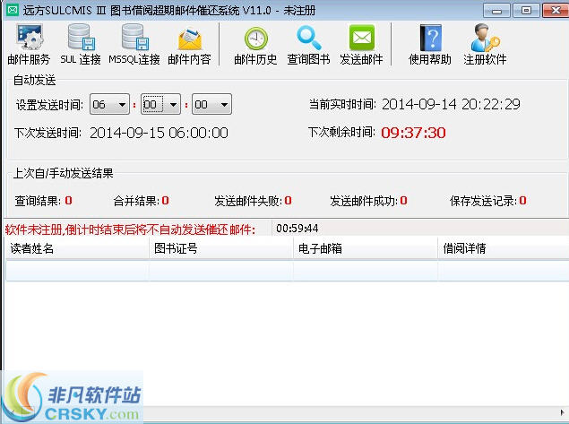 远方SULCMIS Ⅲ 图书借阅超期邮件催还系统 v11.4-远方SULCMIS Ⅲ 图书借阅超期邮件催还系统 v11.4免费下载