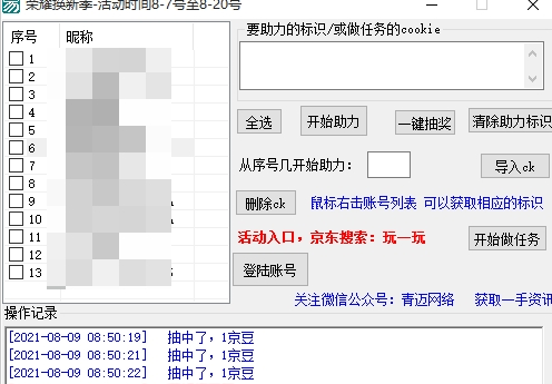 荣耀换新季活动脚本 v1.4-荣耀换新季活动脚本 v1.4免费下载