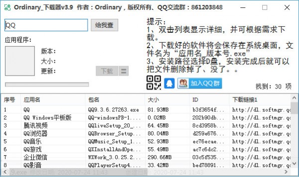 Ordinary下载器 v3.13-Ordinary下载器 v3.13免费下载