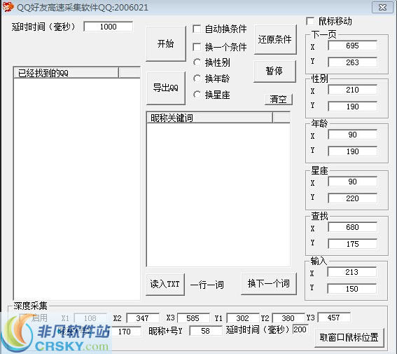 9527QQ好友高速采集软件 v5.5-9527QQ好友高速采集软件 v5.5免费下载