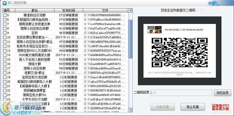 牛仔微信群二维码采集器 v1.13-牛仔微信群二维码采集器 v1.13免费下载