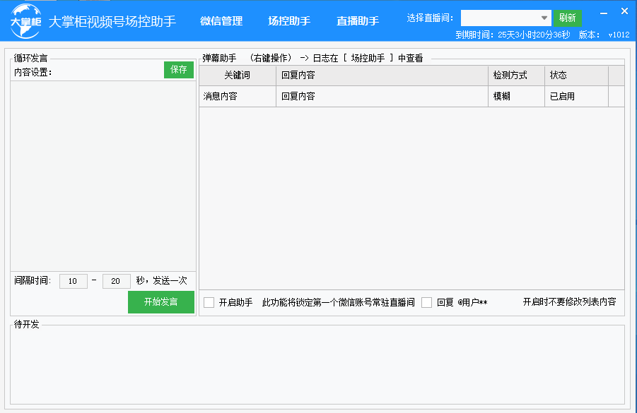 大掌柜场控助手安装程序 V1018下载