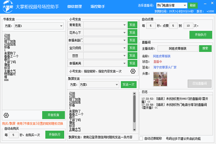 大掌柜场控助手安装程序 V1018下载