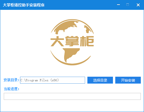 大掌柜场控助手安装程序 V1018-大掌柜场控助手安装程序 V1018免费下载