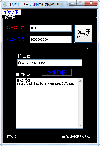 QX腾讯QQ邮件群发器 v2.4-QX腾讯QQ邮件群发器 v2.4免费下载
