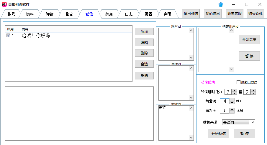 美拍引流软件 v2.5-美拍引流软件 v2.5免费下载