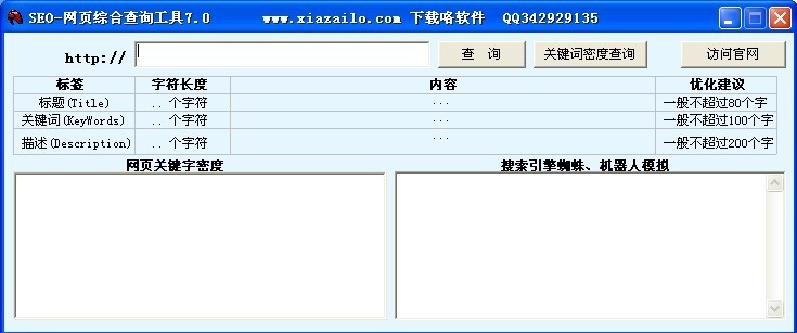 SEO网页综合查询工具 v7.4-SEO网页综合查询工具 v7.4免费下载