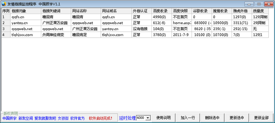 友情链接监控 v1.6-友情链接监控 v1.6免费下载