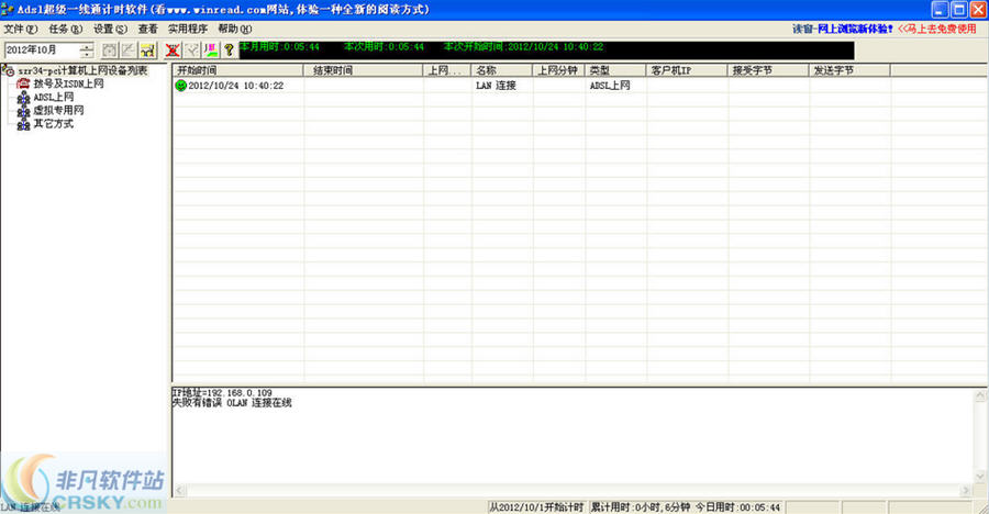 Adsl超级一线通计时软件 v3.34-Adsl超级一线通计时软件 v3.34免费下载