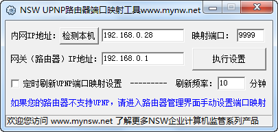 NSW UPNP路由器端口映射工具 v1.4-NSW UPNP路由器端口映射工具 v1.4免费下载