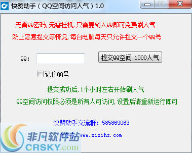 快赞助手刷QQ空间人气 v1.8-快赞助手刷QQ空间人气 v1.8免费下载