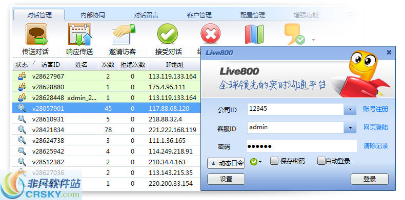 Live800在线客服系统 v16.0.7.9-Live800在线客服系统 v16.0.7.9免费下载