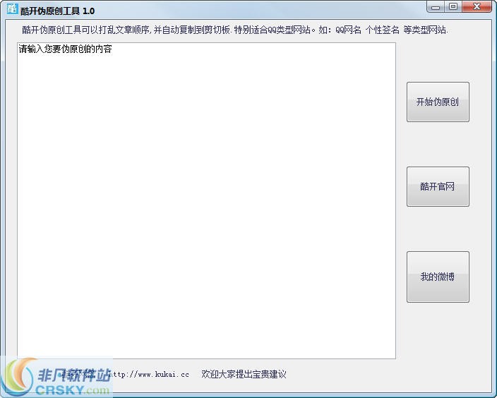 酷开伪原创工具 v1.4-酷开伪原创工具 v1.4免费下载