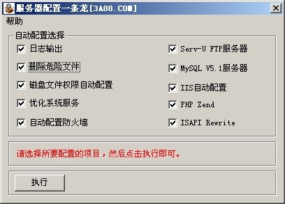 服务器配置一条龙 v1.3-服务器配置一条龙 v1.3免费下载