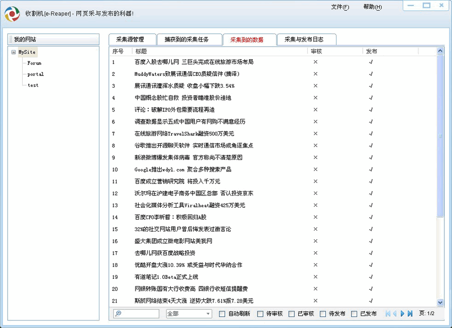 收割机网页采集工具(e-reaper) v1.4.0.5-收割机网页采集工具(e-reaper) v1.4.0.5免费下载