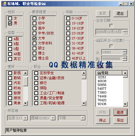 超魔力QQ营销助理 v5.33-超魔力QQ营销助理 v5.33免费下载