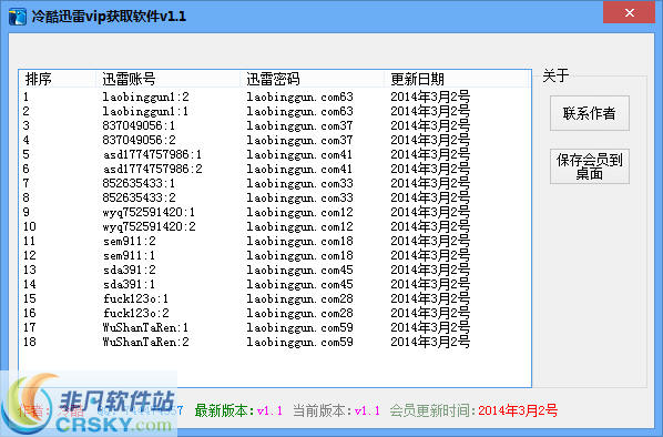 冷酷迅雷会员获取神器 v1.5-冷酷迅雷会员获取神器 v1.5免费下载