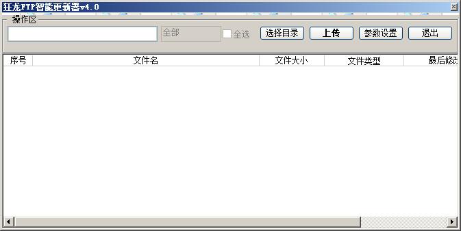狂龙FTP智能更新器 v4.3-狂龙FTP智能更新器 v4.3免费下载