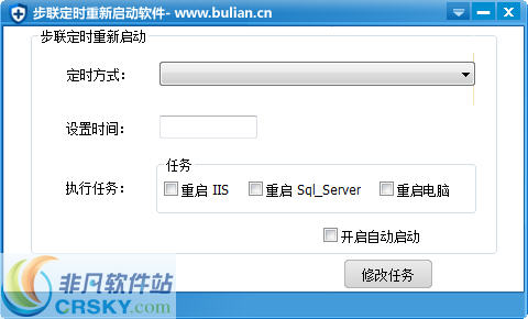 步联服务器定时重启工具 v1.3-步联服务器定时重启工具 v1.3免费下载