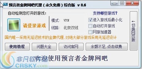 预言者金牌网吧代理多游戏 v8.7-预言者金牌网吧代理多游戏 v8.7免费下载