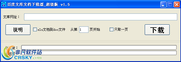 百度文库下载器 v1.5-百度文库下载器 v1.5免费下载