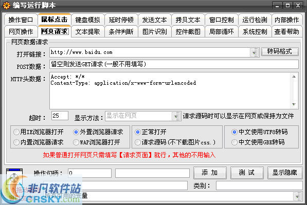 名风网页自动点击填表工具 v14.1.4-名风网页自动点击填表工具 v14.1.4免费下载