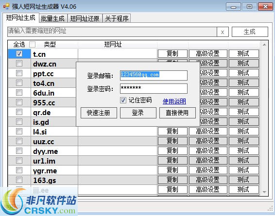 强人短网址生成器 v4.10-强人短网址生成器 v4.10免费下载