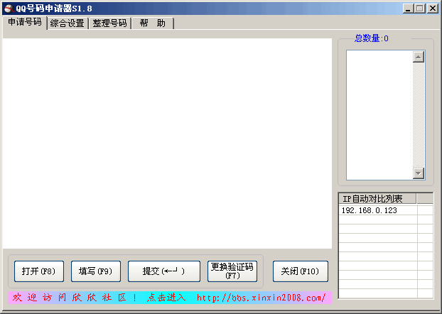 QQ号码免费申请器 v2.8-QQ号码免费申请器 v2.8免费下载