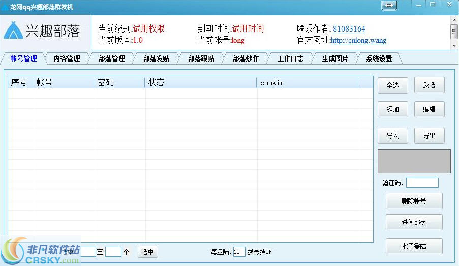 龙网QQ兴趣部落群发机 v1.3-龙网QQ兴趣部落群发机 v1.3免费下载