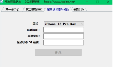 QQ iPhone在线状态修改 v20210-QQ iPhone在线状态修改 v20210免费下载