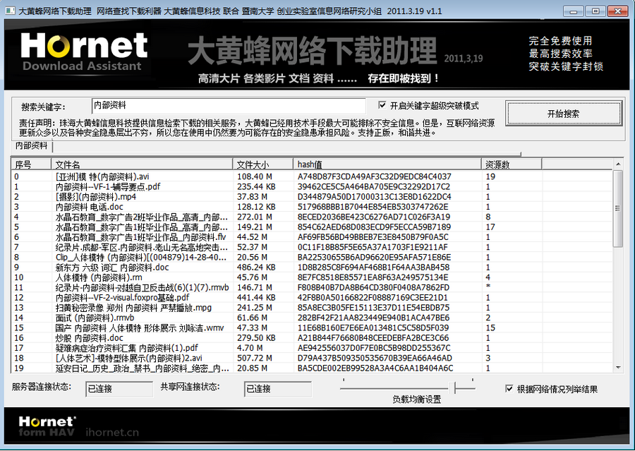 大黄蜂网络下载助理 v1.8-大黄蜂网络下载助理 v1.8免费下载